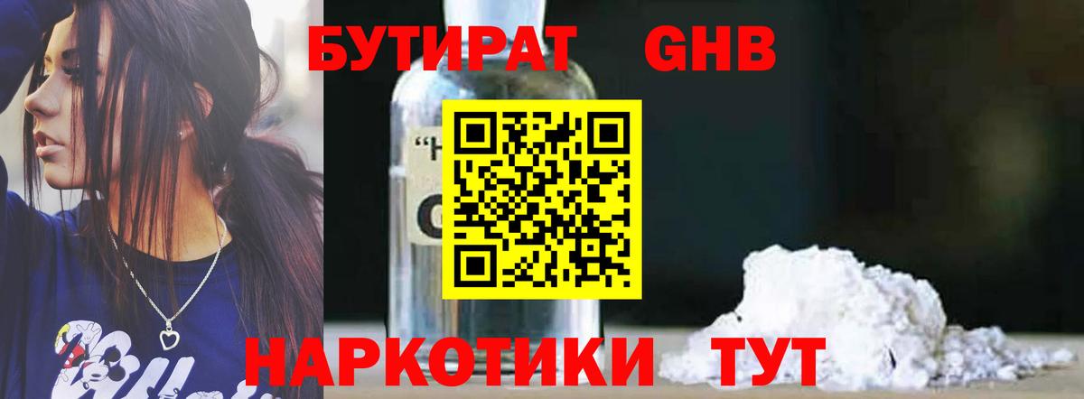 БУТИРАТ бутандиол Рассказово
