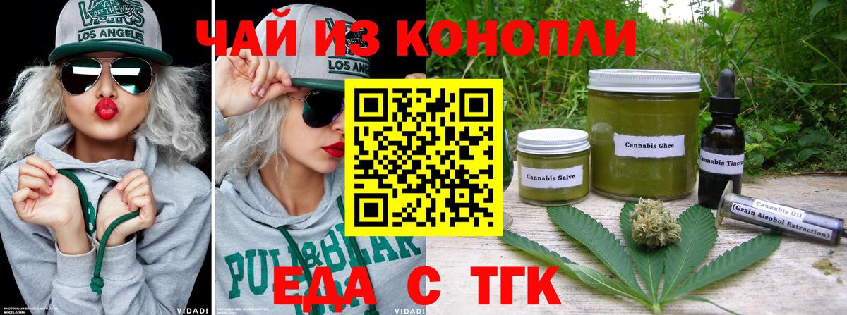 Еда ТГК конопля Рассказово